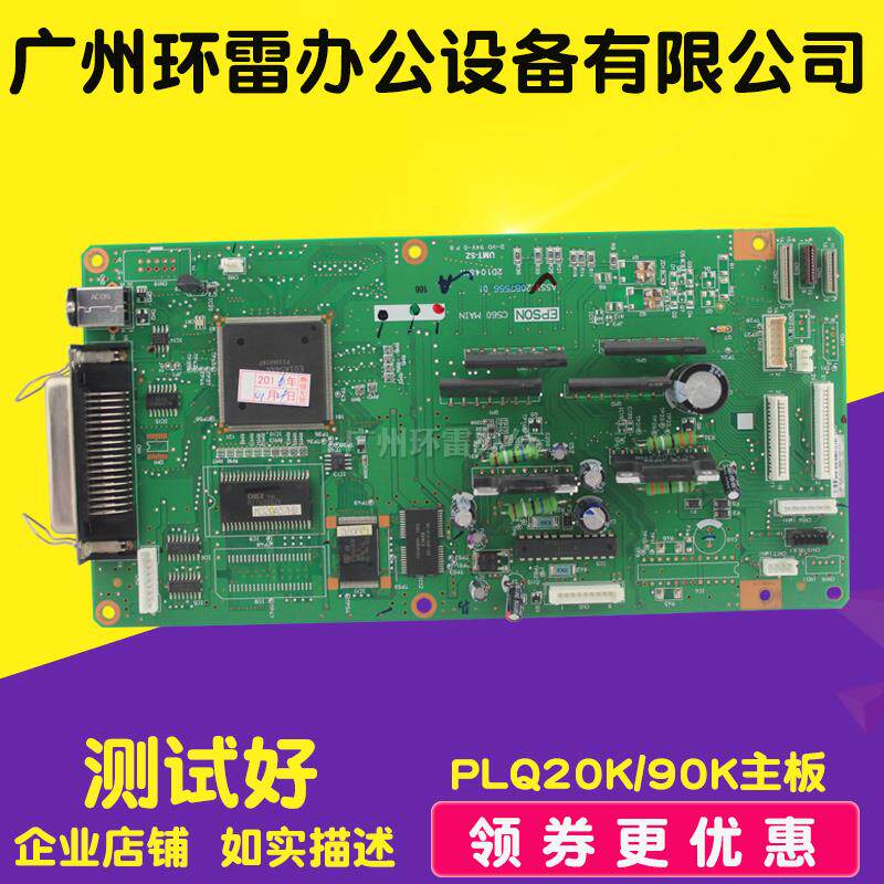 适用  爱普生PLQ20K主板  EPSONPLQ20K接口板 90K主板接口板拆机