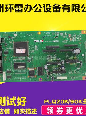 适用  爱普生PLQ20K主板  EPSONPLQ20K接口板 90K主板接口板拆机