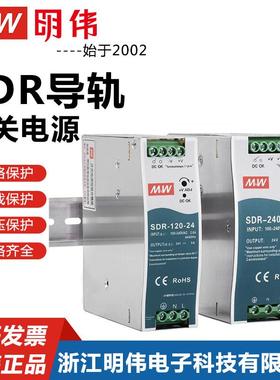 明伟SDR导轨式开关电源5A10A20A明伟75/120/240W直流220转12/24V