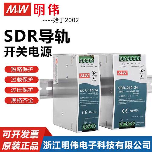 明伟SDR导轨式开关电源5A10A20A明伟75/120/240W直流220转12/24V