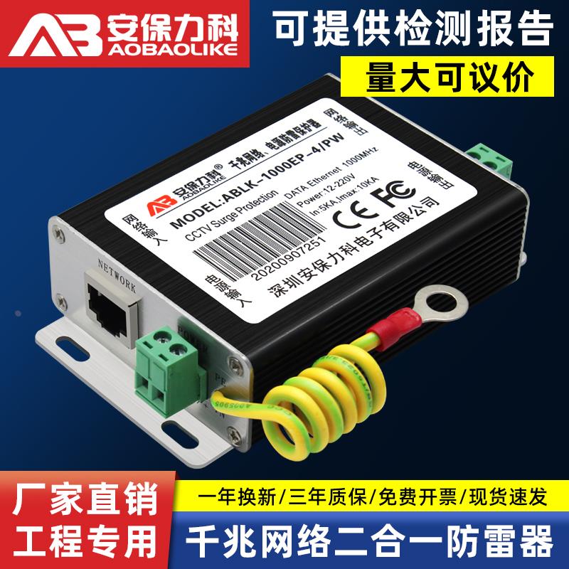 监控摄像头防雷器1000M网络电源二合一避雷器RJ45网线浪涌保护器