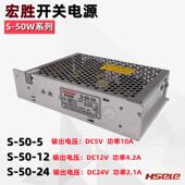 12V4.2A 宏胜单组输出电源S 2.1A 5V10A开关电源盒变压器 50W