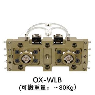 机械手快换夹具交换OX-WLBWLBI防落用夹爪整体80KG连接块多关节