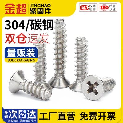 金超304不锈钢镀镍黑色十字沉头平尾自攻螺丝平头自攻丝螺钉M2-M5