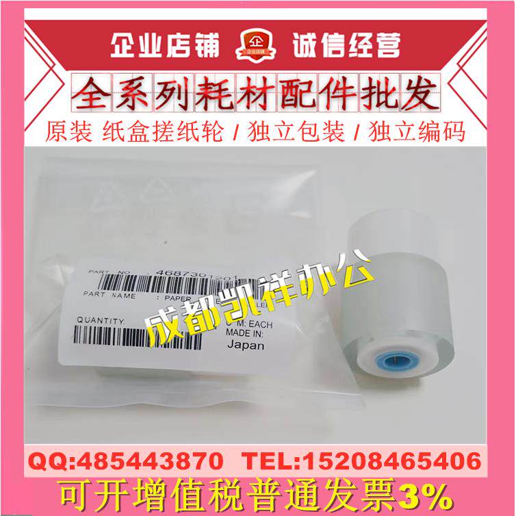 原装美能达7516 1616 7621 7622震旦166 168 216 218 纸盒搓纸轮