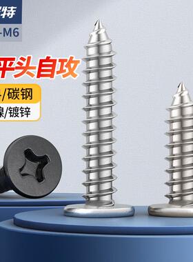 304不锈钢扁平头自攻螺丝黑色十字平薄头尖尾自攻丝螺钉M1.2M3M6