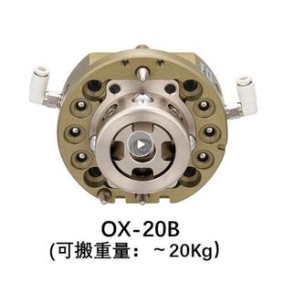 机械手自动快速交换夹具OX-20B/OX-20BI多关节机器人用负载20kg