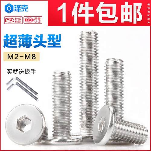 304不锈钢扁平头内六角螺丝CM薄头螺栓大全M2M2.5M3M4M5M6M8mm