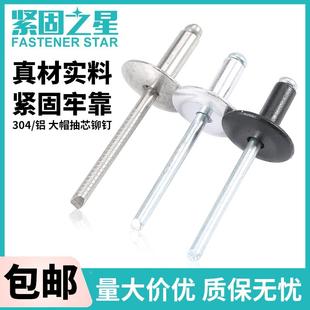潢钉黑色 大帽抽芯铆钉加长304大头装 白色平头大盖铝拉钉M3.2M4M5