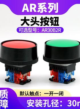 冲床双手按钮AR30B2R-11G绿R红色金属护圈大头蘑菇头开关外径72MM