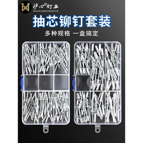 沪心304不锈钢抽芯铆钉套装铝拉钉圆头拉铆钉卯丁柳钉M2.4M3.2M4