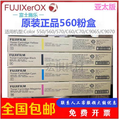 原装施乐560 550 6680 7780粉墨 粉盒C70 9070原装碳粉7785亚太版