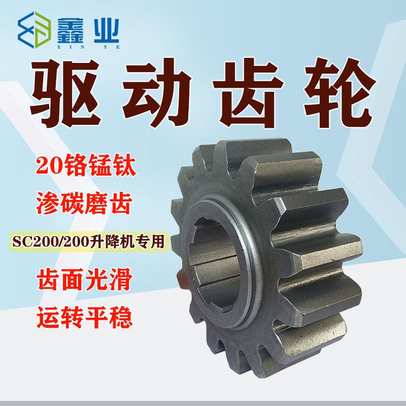 施工升降机驱动齿轮 背靠轮齿条轮sc200施工电梯配件