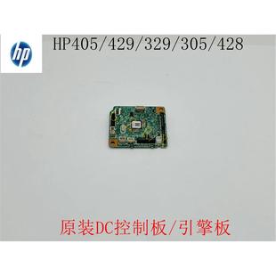 405 M329 M429DC板 装 405DC控制板 404 428 引擎板 惠普HPM305