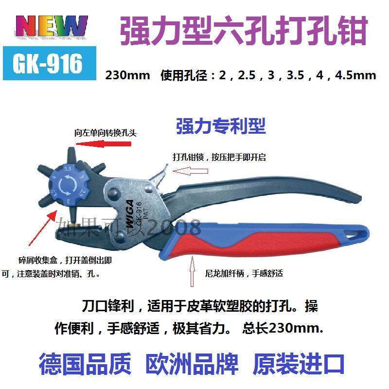 打孔钳子威力钢WIGA腰带皮带打孔器打孔机打洞机圆孔打眼打洞工具