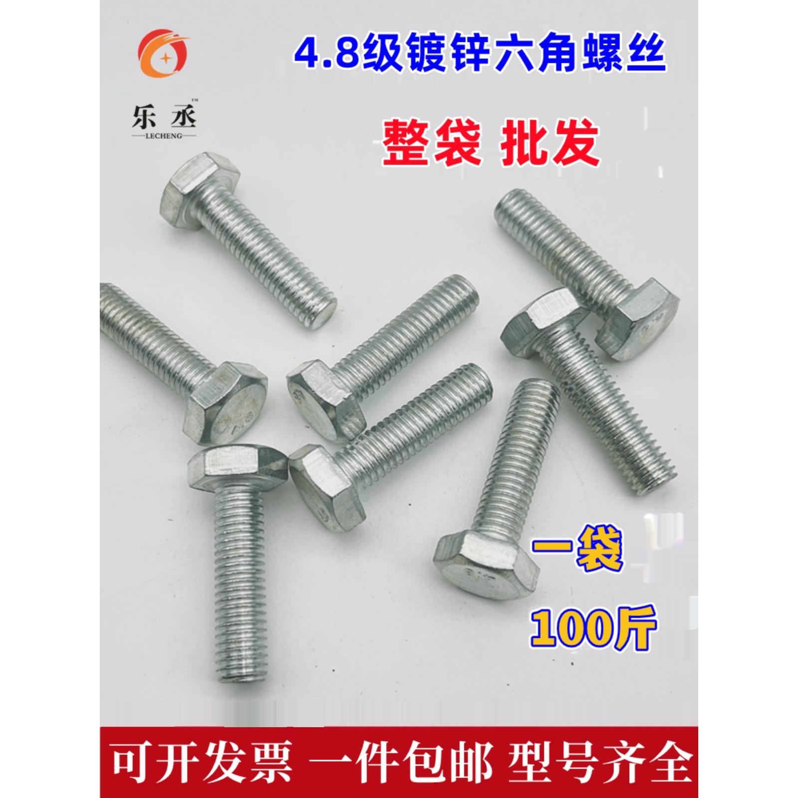 4.8级螺丝国标镀锌螺丝镀锌外六角螺栓M6M8M10M12M14M16M18M20M24