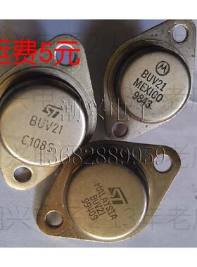 BUV21  原装原字进口拆机 保测量好 金封三极管 铁壳管 粗管脚