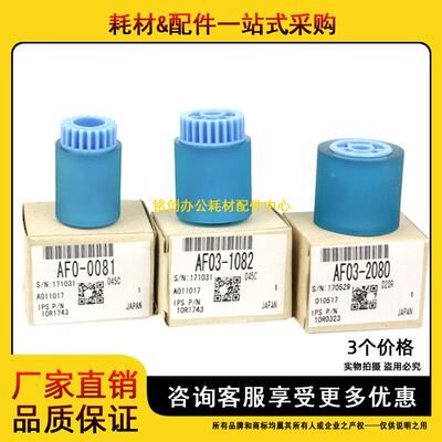 适用 理光AF1075 2075 2060 5500 9001 1060 2051 9002纸盒搓纸轮