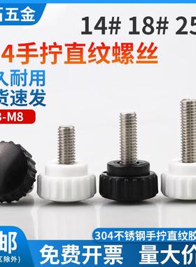 304不锈钢黑色胶头直纹螺栓圆头白色手柄手拧螺丝M3M4M6M814#-25