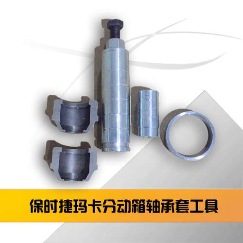 保时捷分动箱轴套工具保时捷玛卡奥迪Q7分动箱轴套专用工具