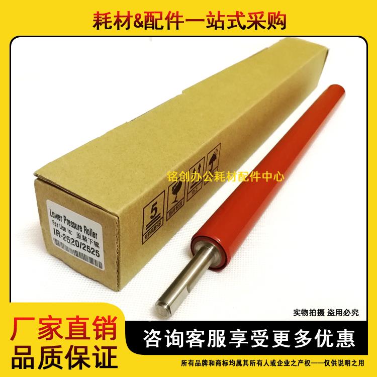 原装 佳能 IR 2270 2830 2870 3025 3030 3225 3230定影下辊 下轴