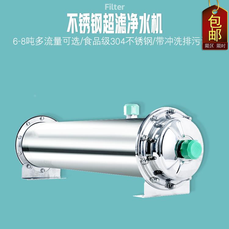 反冲洗净化 1000 2000 5000L不锈钢超滤净水器 大流厨房全屋过滤