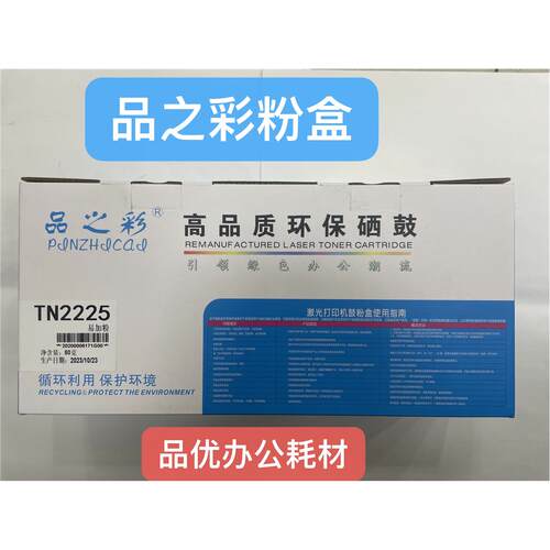 包邮适用兄弟TN2225粉盒mfc7360 2240D 2250DN硒鼓7470D 7057墨盒