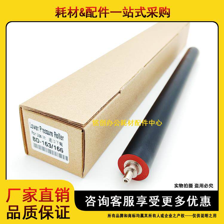 适用 东芝163 166 167 181 212 242 223 245 237 定影下辊 压力辊