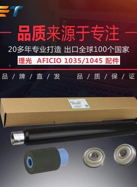 中恒CET适用理光AF340 350 1035 1045 2035 2045 定影上棍 下棍