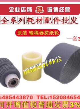原装 京瓷 TA2552Ci 4052Ci 5052Ci 6052Ci 3252Ci 输稿器搓纸轮