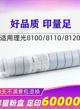 理光8100S碳粉8110 8120 8210 8220粉盒 墨粉复印机