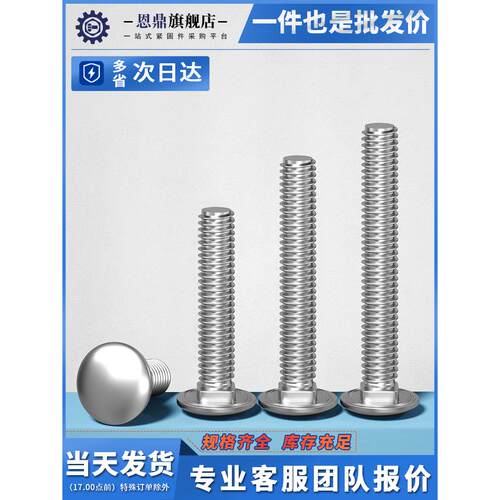 304/201不锈钢马车螺丝半圆头方颈螺栓货架螺丝M4M5M6M8M10M12mm