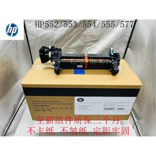 原装 M577热凝器 HPM552 加热组件HP553 B5L3 M553定影组件 全新
