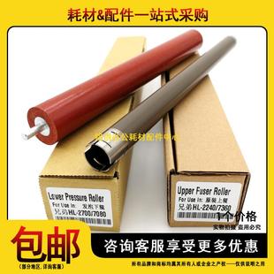 7060D 7470D 7057 原装 7360定影上辊 2250 7860DN 下辊 兄弟2240