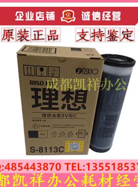 原装理想SV型油墨 SV9350C 5354C 5353C 5351C 5250C 5330C 6930C