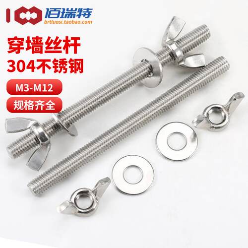 304不锈钢穿墙丝杆组合螺丝蝶形螺母垫片螺对套装M3M4M5M6M10M12