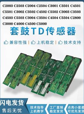 理光套鼓TD传感器MP C5000 C3000 C4501 C5502 C3501 C3300