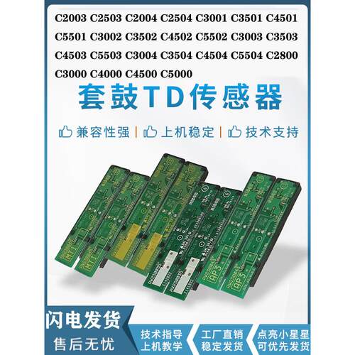理光套鼓TD传感器MP C5000 C3000 C4501 C5502 C3501 C3300