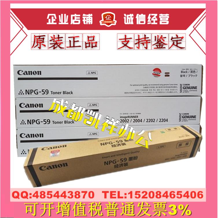原装佳能NPG-59粉盒 IR2002 2202 2004 2204 2006 2206 2425墨粉