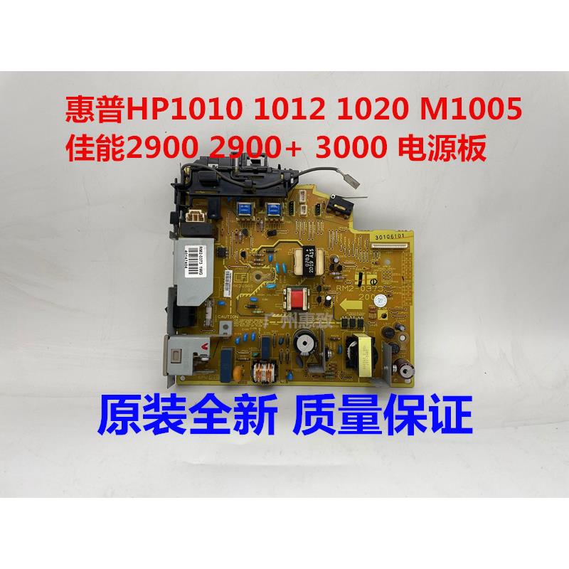 原装 全新 惠普 HPM1005 1010 1020 1007  1108 1213 2900 电源板