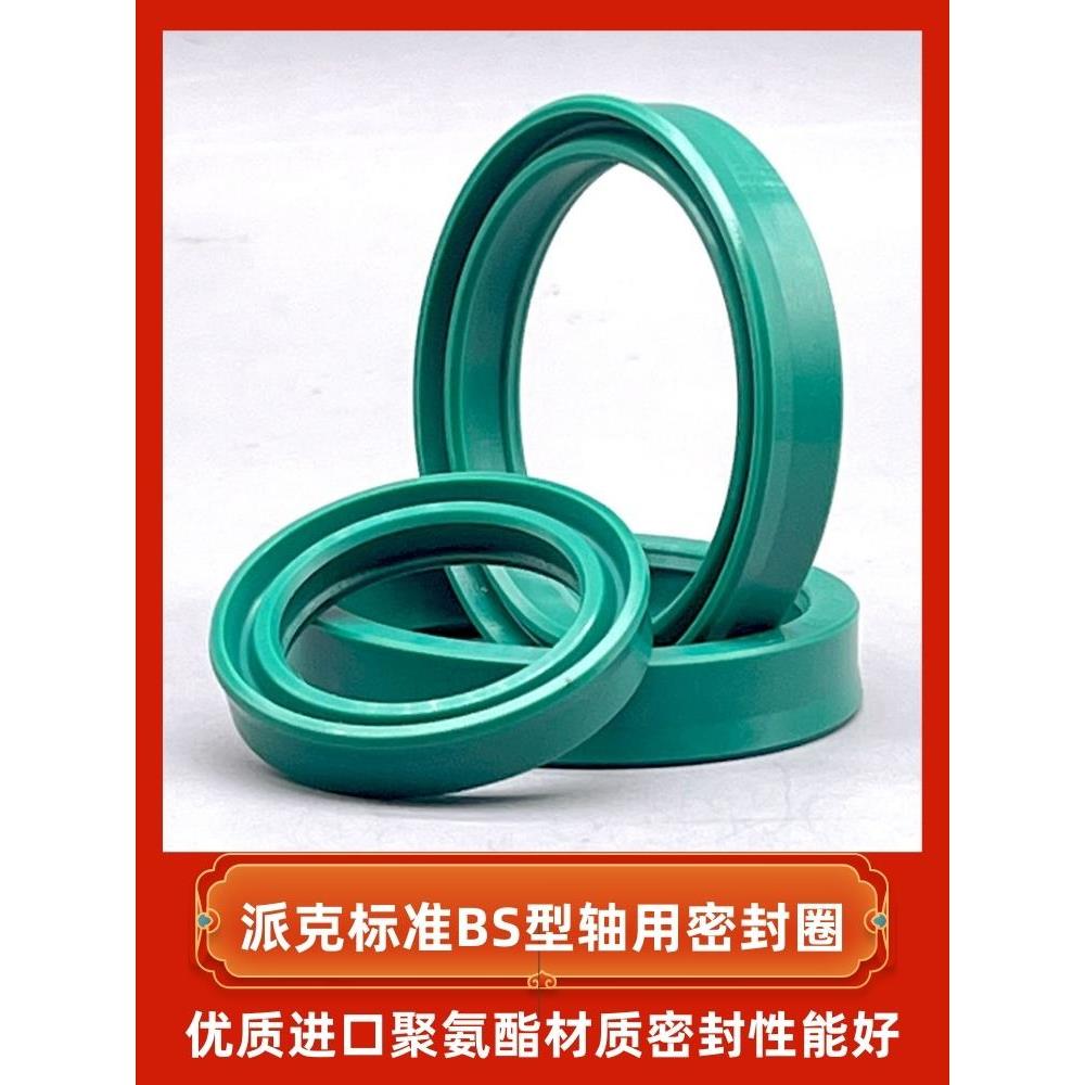 派克标准BS型140/145*160/153*14.5/11.5油缸轴用油封密封件