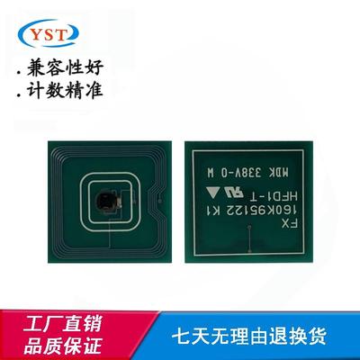 适用施乐8000粉盒计数芯片7000 006R01199复印机碳粉墨盒清零芯片