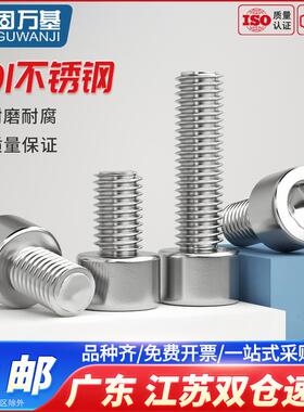 201不锈钢圆柱头内六角螺丝钉杯头加长内六角螺栓HM紧固件M6M8M10