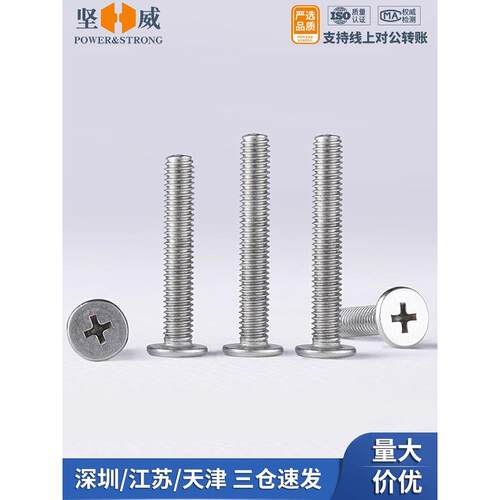 304不锈钢CM扁平头十字螺丝钉超薄平圆头螺钉电脑螺丝M2M3M4M5-M8
