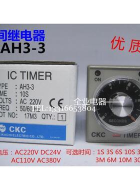 AH3-3时间继电器通电延时定时控制器AC220/110/380V DC24V8脚