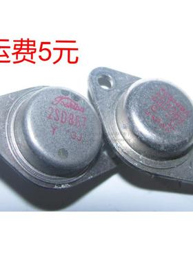 2SD867 D867 D369 2SD369 原装原字进口拆机测量好 葫芦底