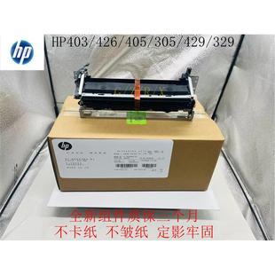 M426 HP427dw 429热凝器 HPM403d加热组件 全新惠普405定影组件