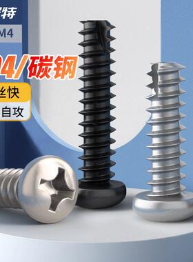 佰瑞特加硬镀镍平尾自攻螺丝黑色圆头304不锈钢割尾自攻螺丝M3m5