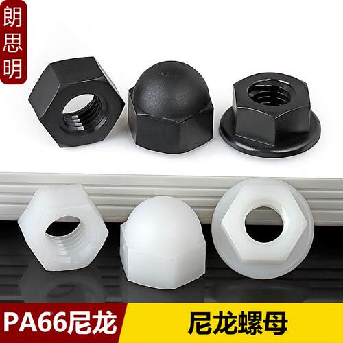 六角尼龙螺母塑料绝缘螺丝螺帽塑胶螺丝帽M2M2.5M3M4M5M6M8M10M12