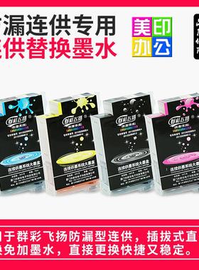 群彩飞扬原装大墨水盒四色用于iP2780MP236MP288连供系统墨水更换